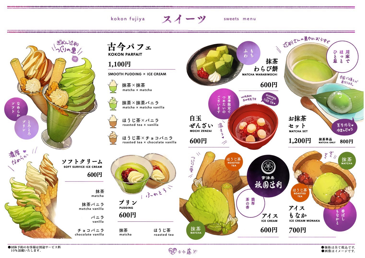 メニュー、スイーツA